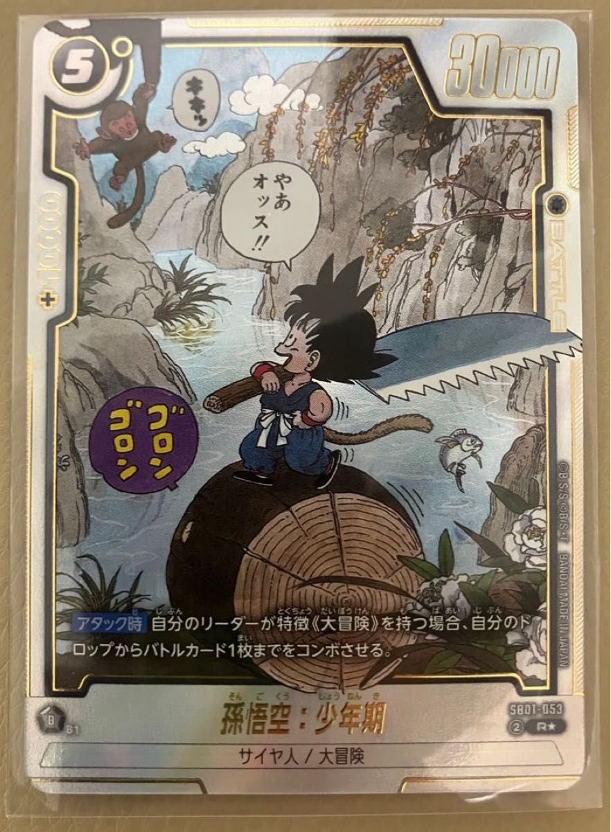 フュージョンワールド MANGA BOOSTER 01 孫悟空 少年期 パラレル/漫画