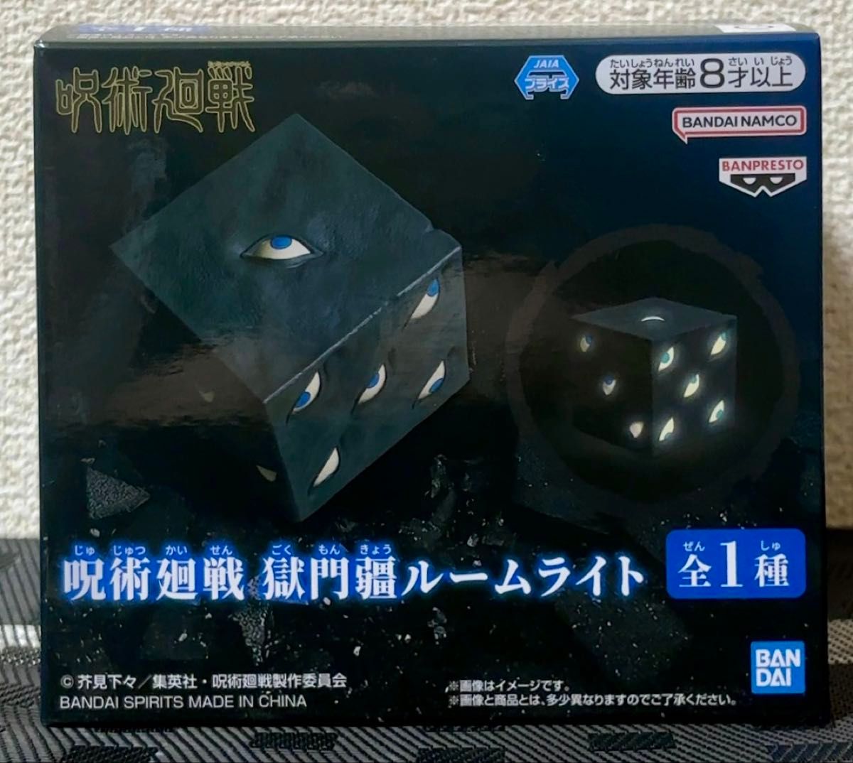 呪術廻戦 獄門疆 ルームライト｜Yahoo!フリマ（旧PayPayフリマ）