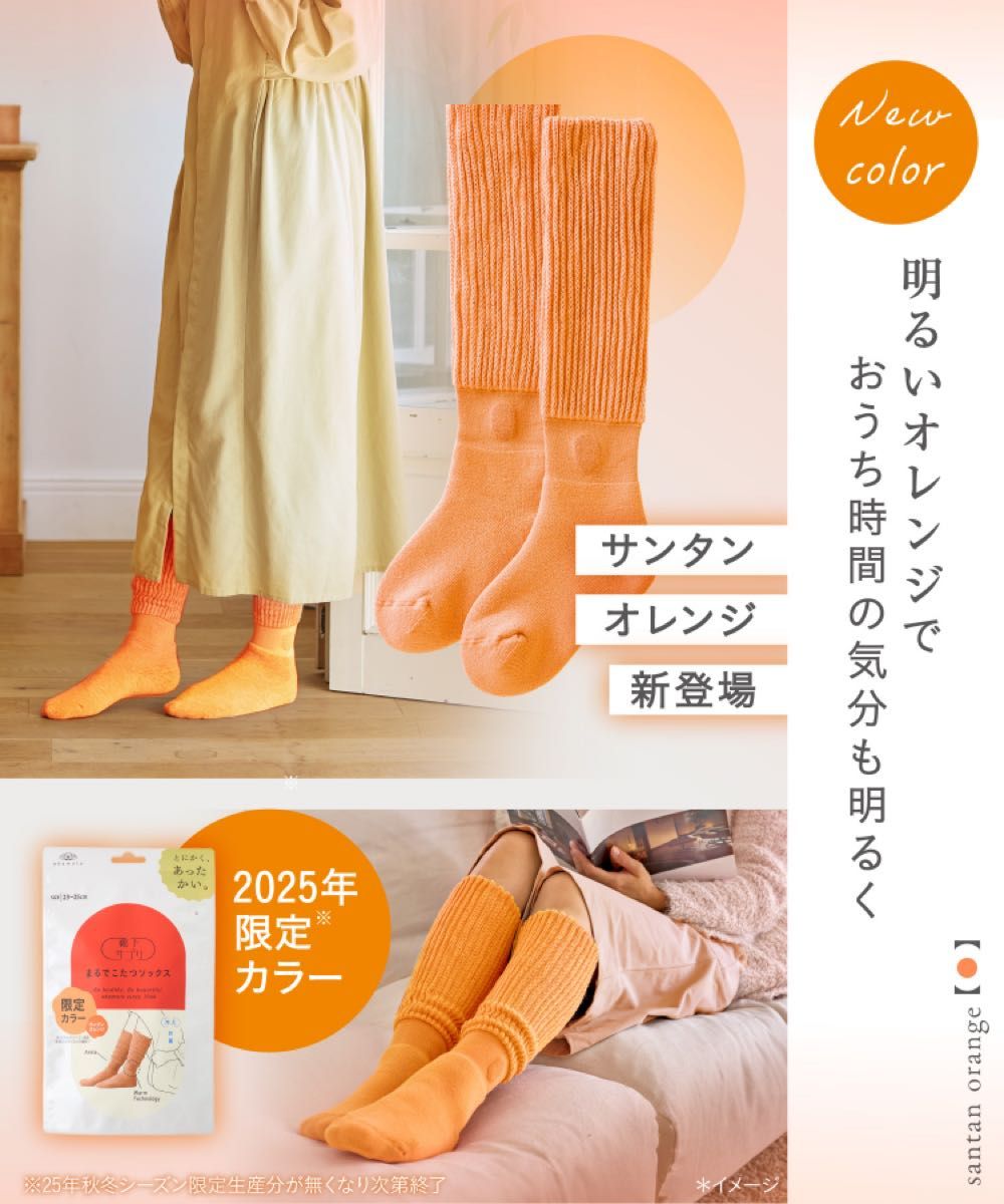 正規品・新品】靴下サプリ まるでこたつ ソックス23〜25cmサンタン