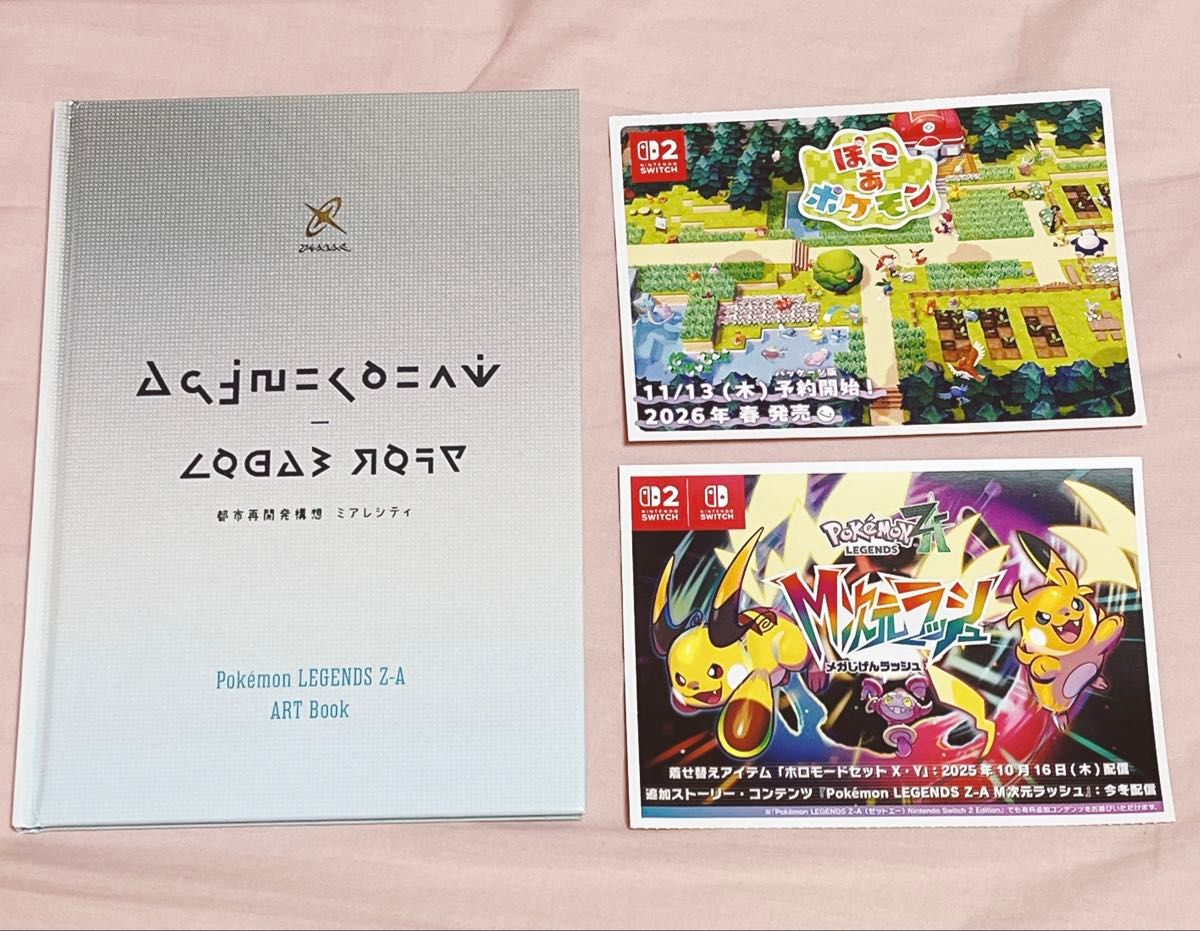 ポケモンレジェンズ ZA ポケモンセンター 特典 アートブック ポスト