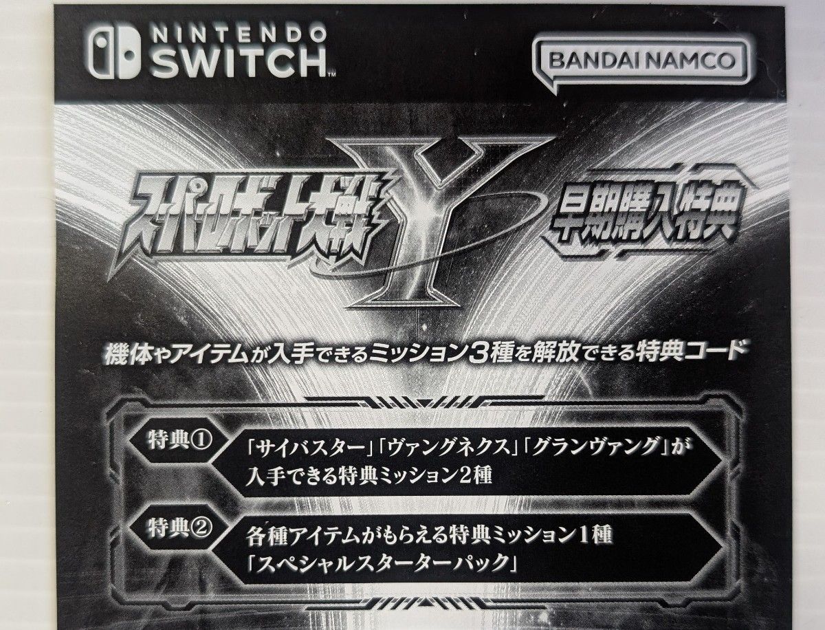 スーパーロボット大戦Y 早期購入特典コード｜Yahoo!フリマ（旧PayPay