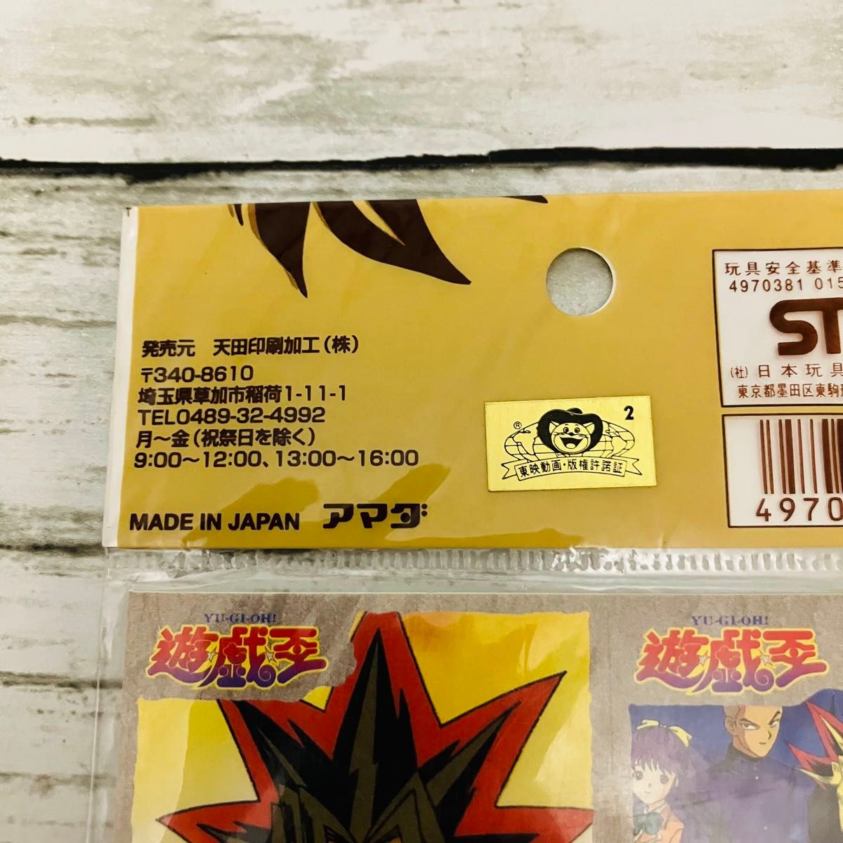 初期シール】遊戯王 シールセット 2枚入り アマダ 高橋和希 集英社