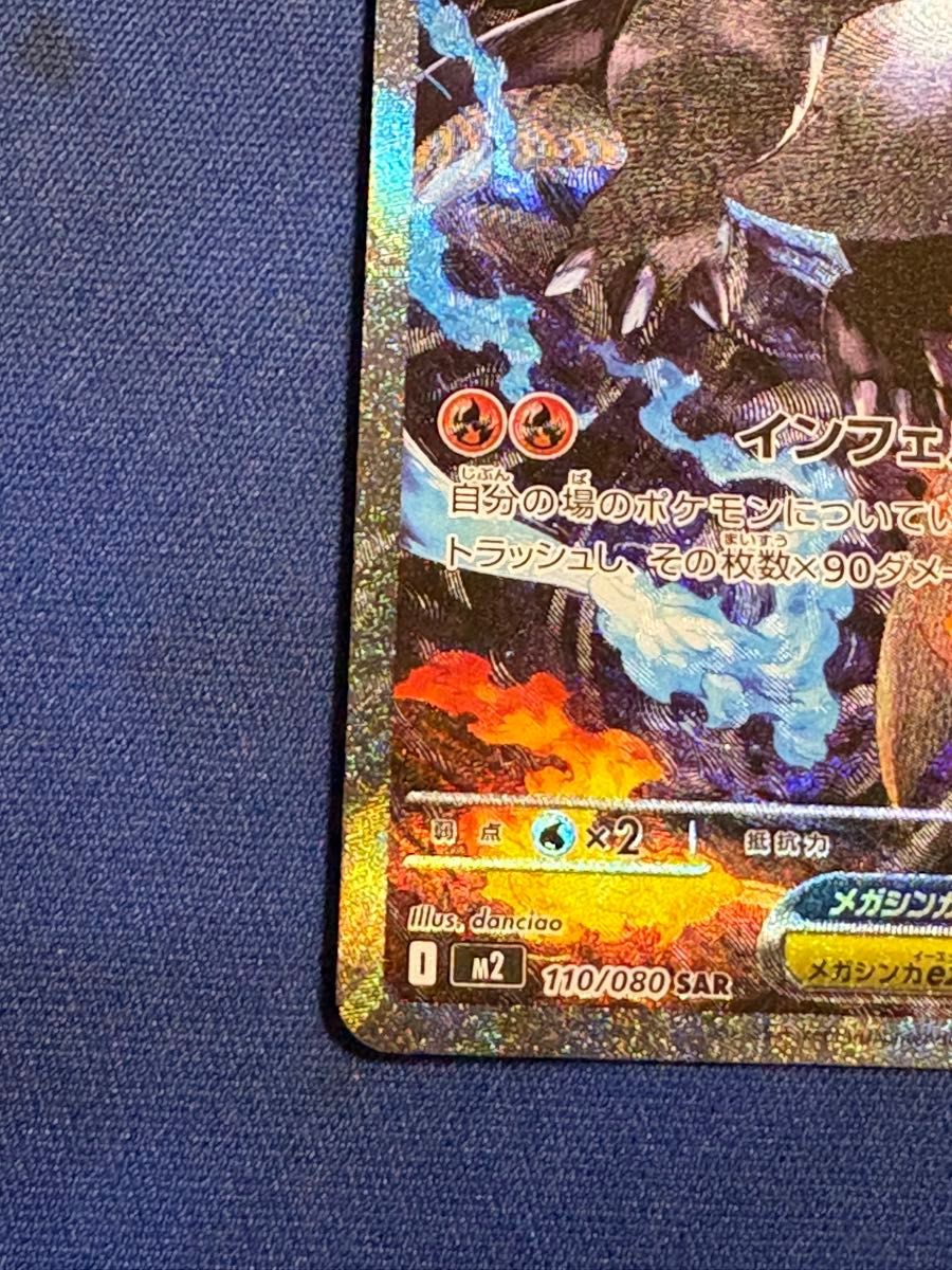 メガリザードンx sar ワンオーナー ポケモンカード｜Yahoo!フリマ（旧