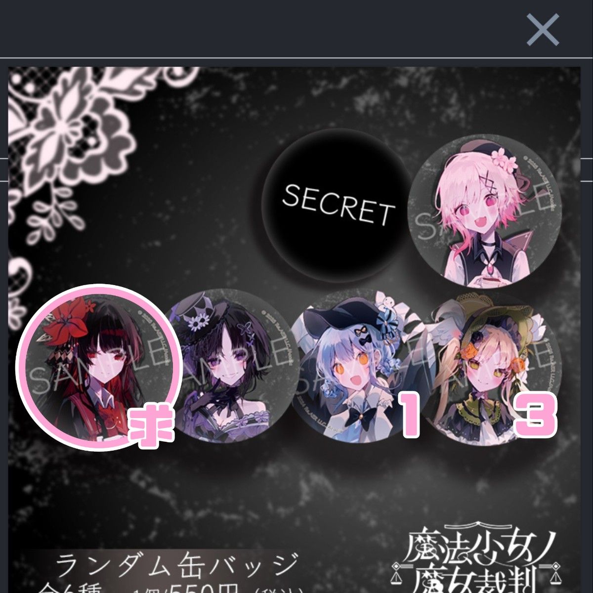 魔法少女ノ魔女裁判 まのさば 缶バッジ｜Yahoo!フリマ（旧PayPayフリマ）