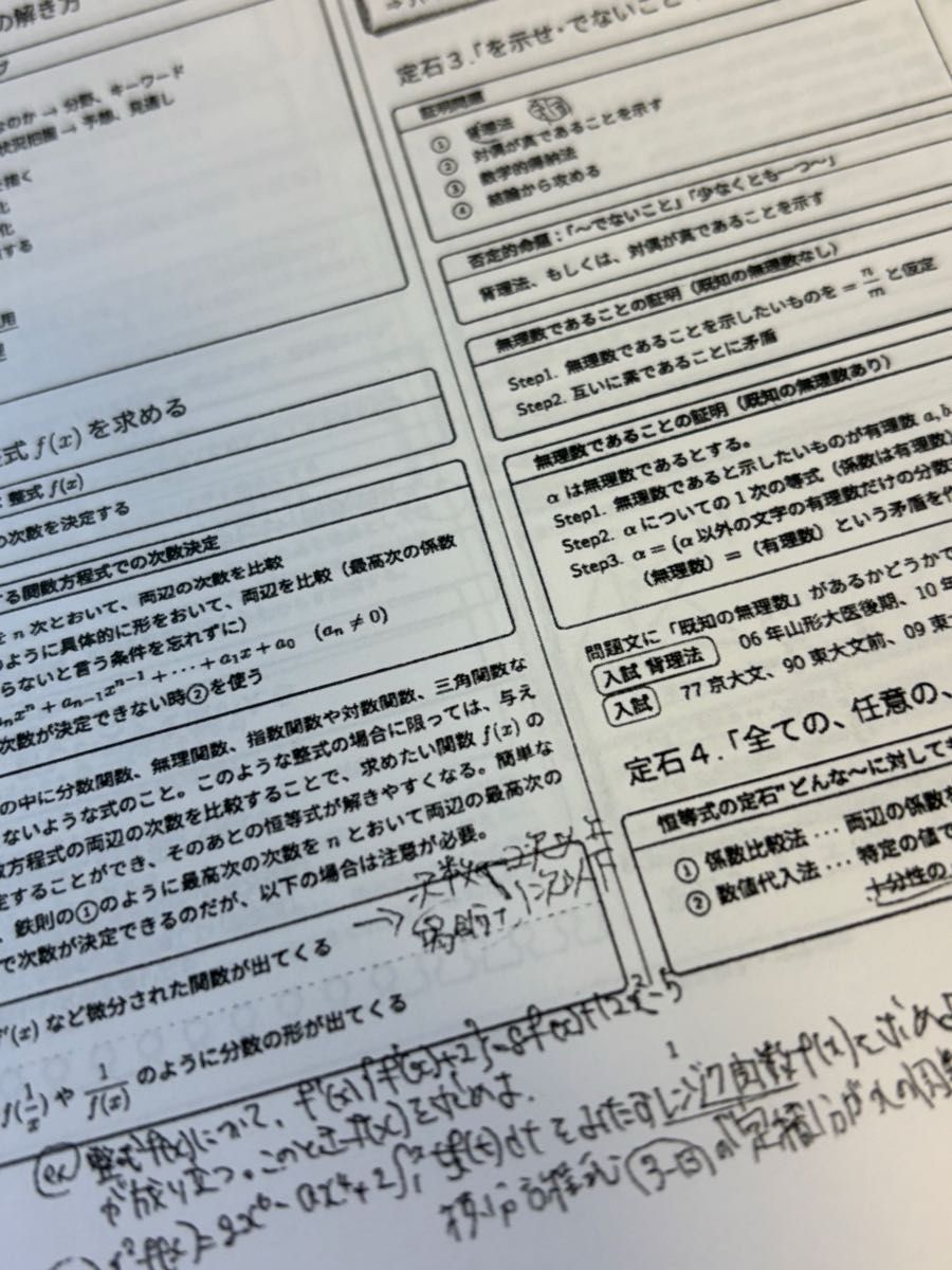 鉄緑会 数学定石集 SA 高3 2025年度 2024年度｜Yahoo!フリマ（旧PayPay