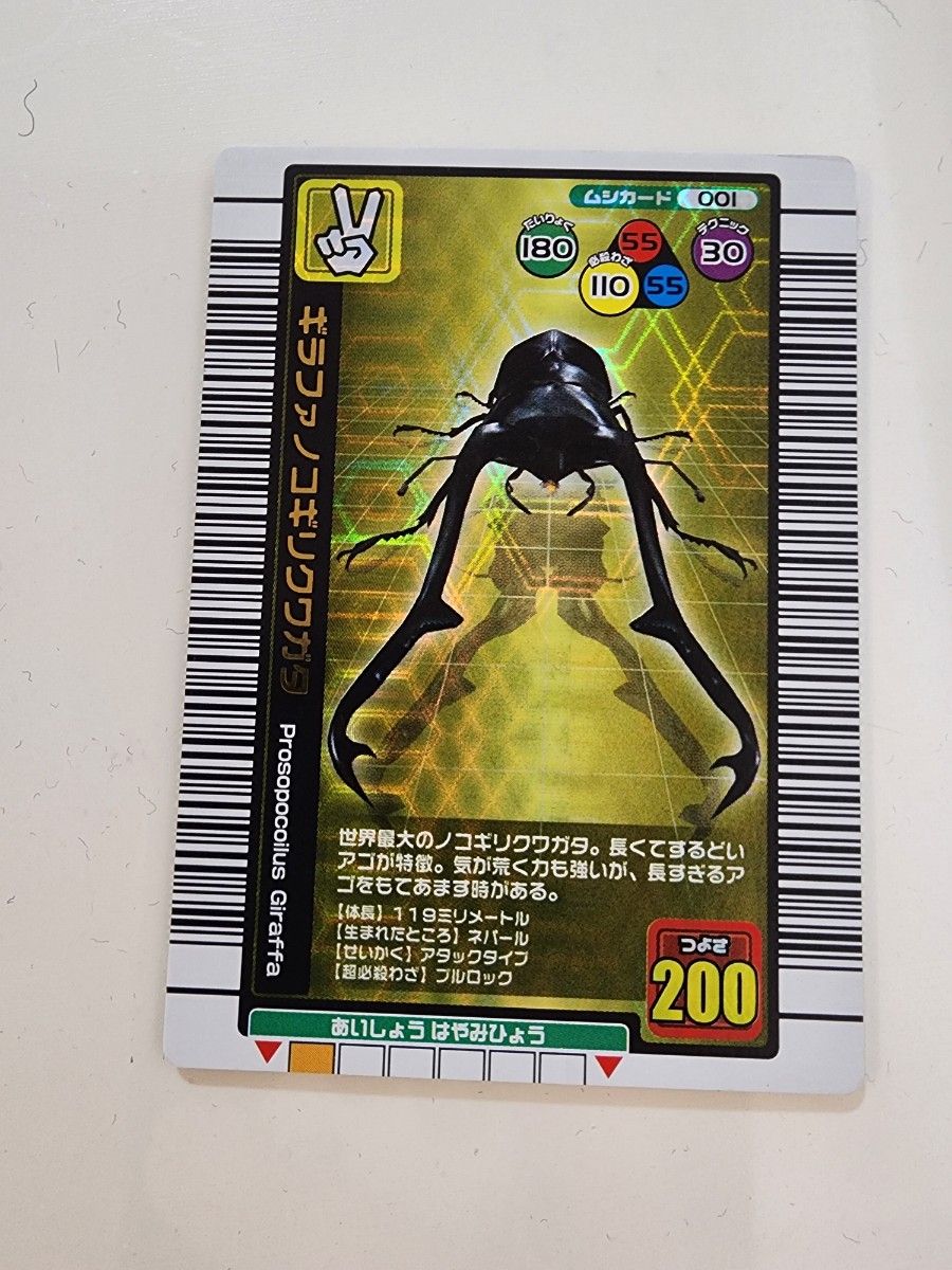 新品未使用】ムシキングカード ギラファノコギリクワガタ 2004夏限