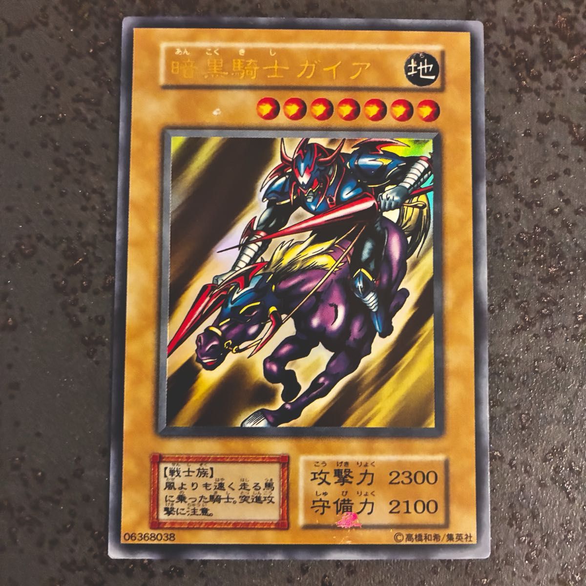 遊戯王 暗黒騎士ガイア 初期 ウルトラレア vol 1｜Yahoo!フリマ（旧