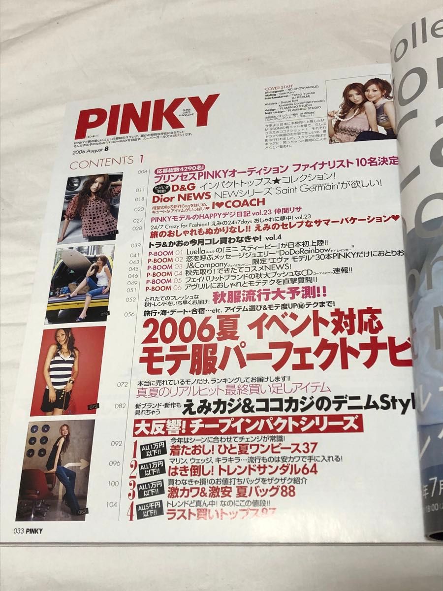 PINKY ピンキー 2006年8月号 ファッション雑誌 集英社｜Yahoo!フリマ