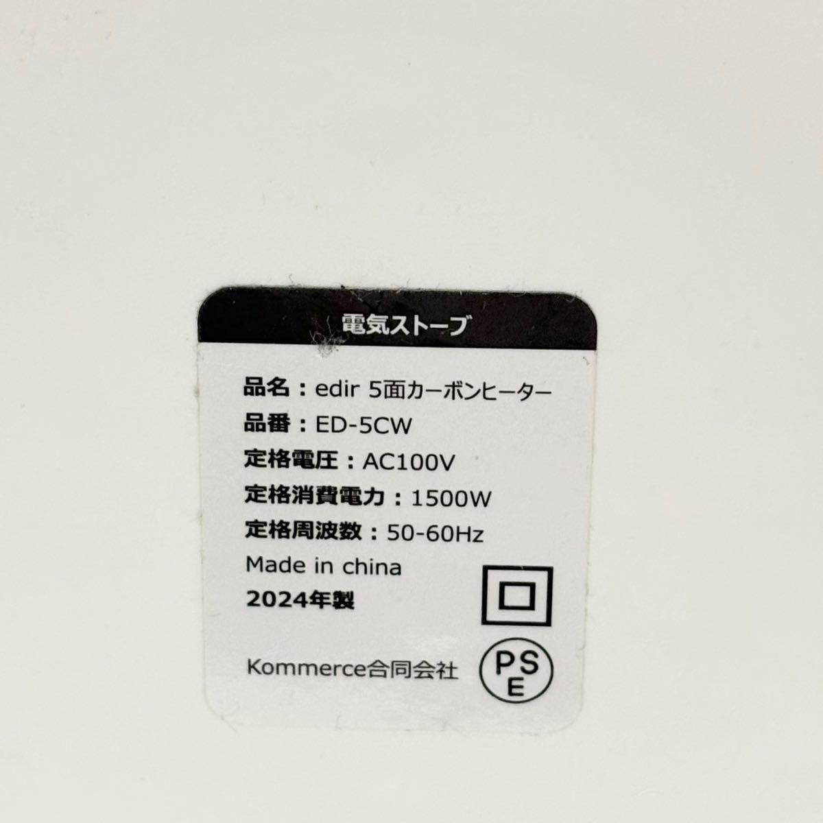 edir エディル 5面カーボンヒーター ナノカーボン 速暖 暖房 2024年製