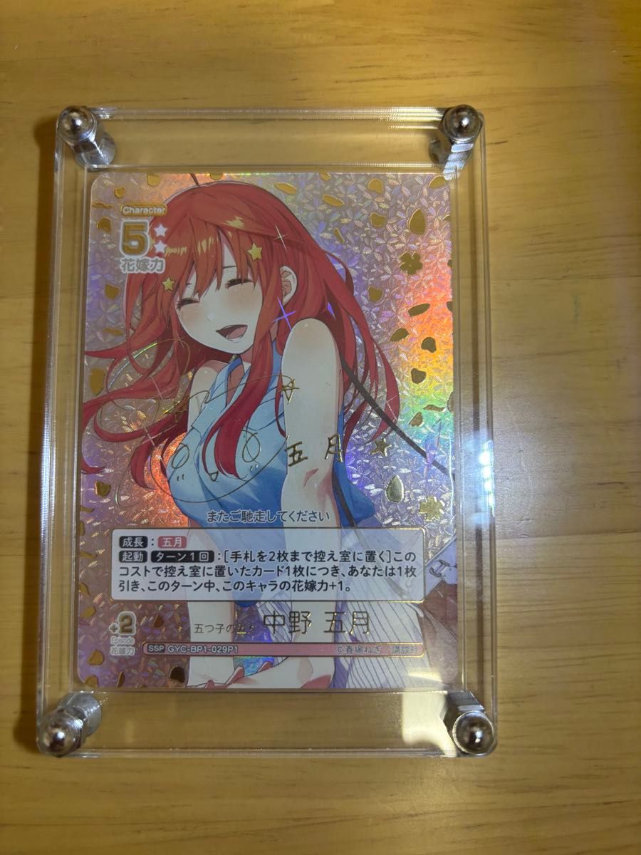 五等分の花嫁 カードゲーム 中野 五月 SSP｜Yahoo!フリマ（旧PayPay