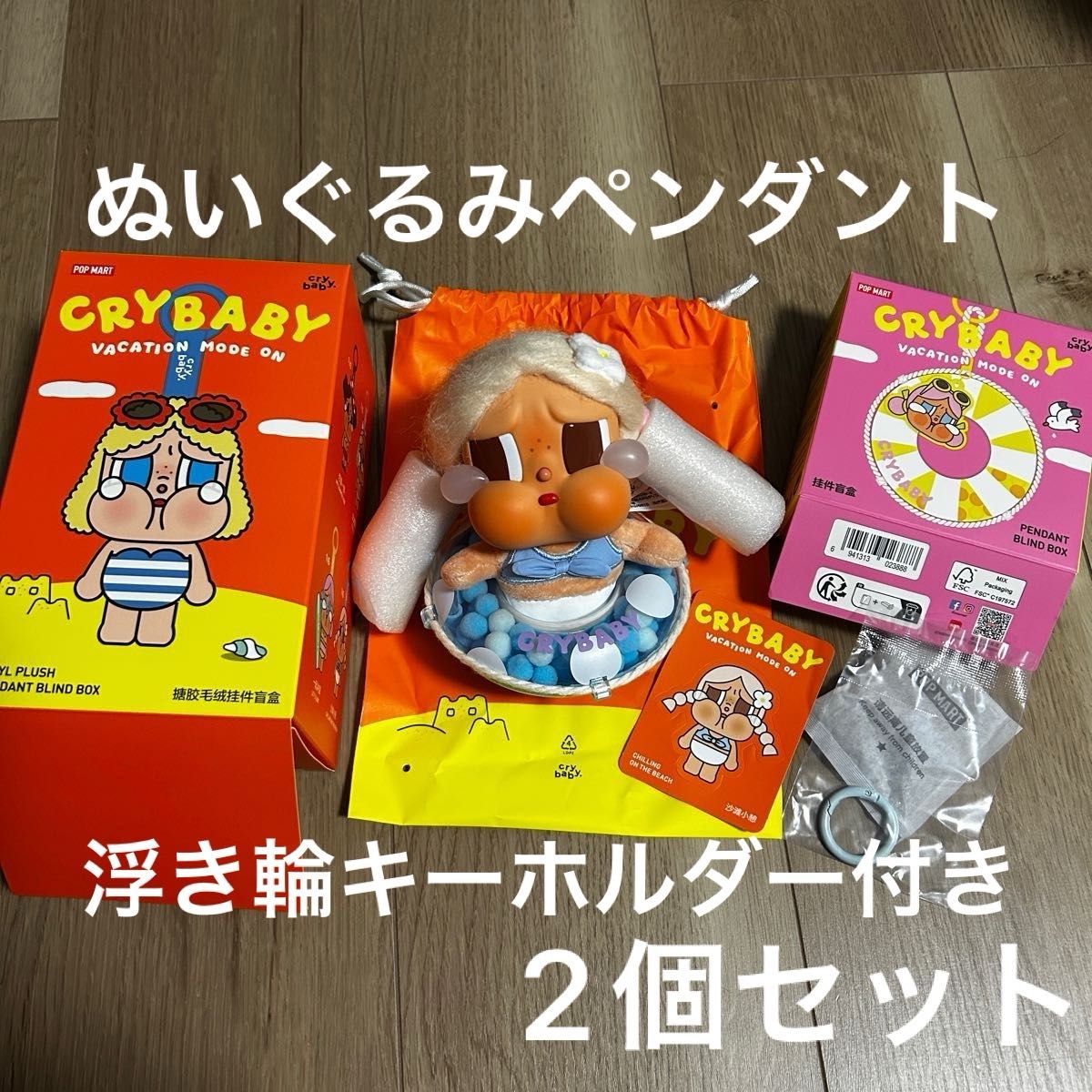 クライベイビー CRYBABY VACATION MODE ON シリーズ ぬいぐるみ