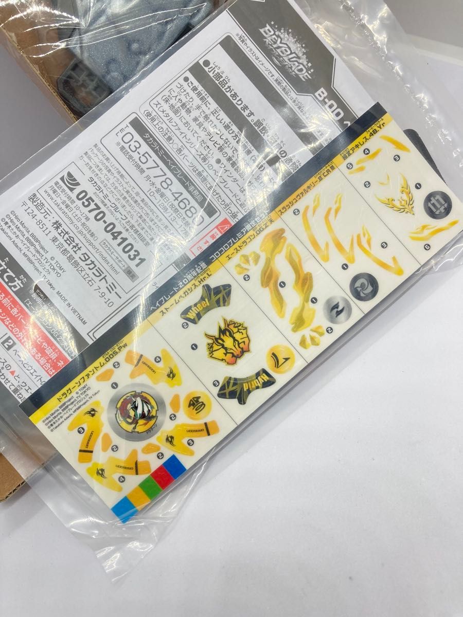 ベイブレード バースト 20周年記念 コロコロプレミア限定セット 限定