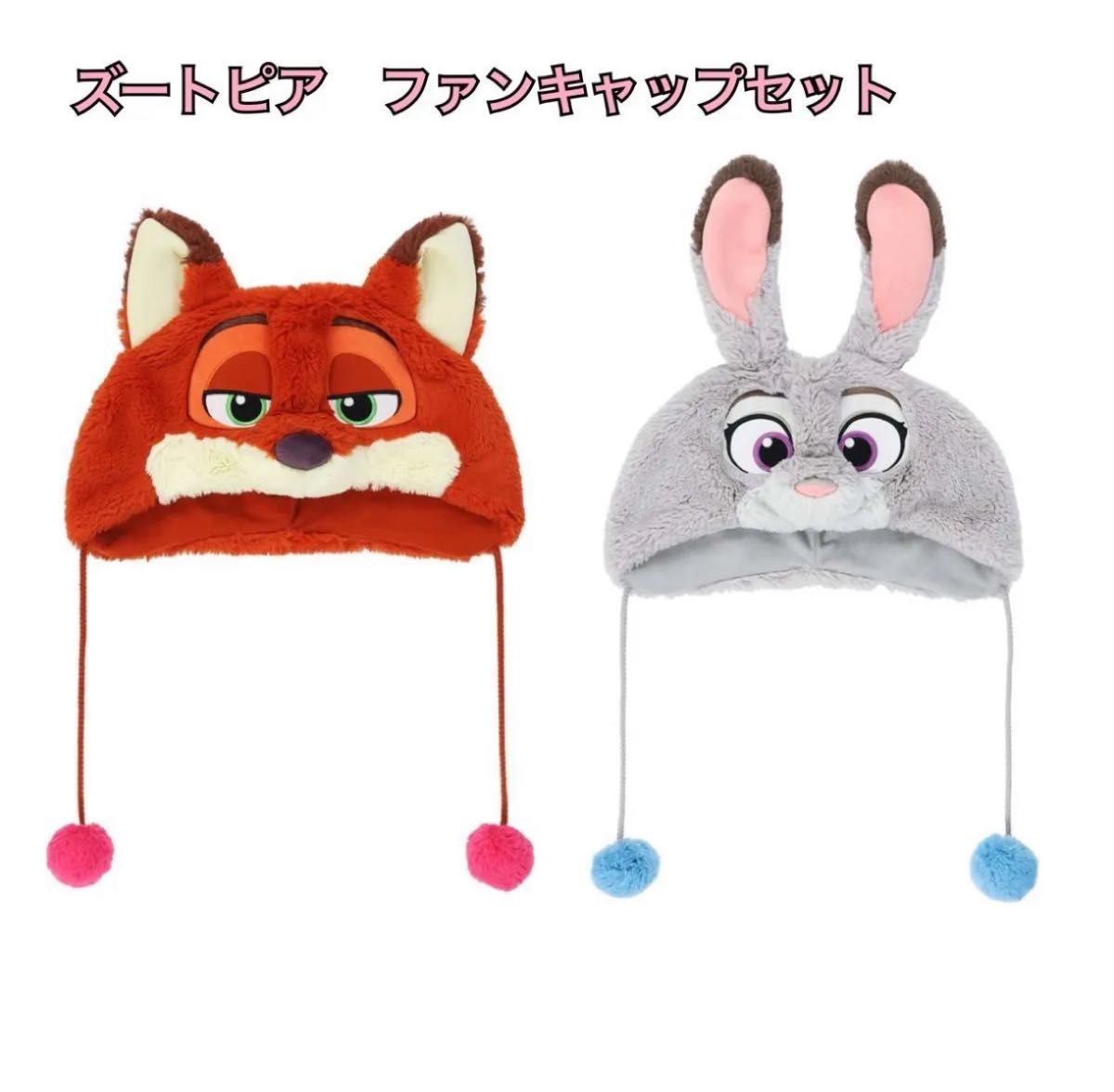 新品・タグ付き ディズニー ズートピア ニック ジュディ ファン