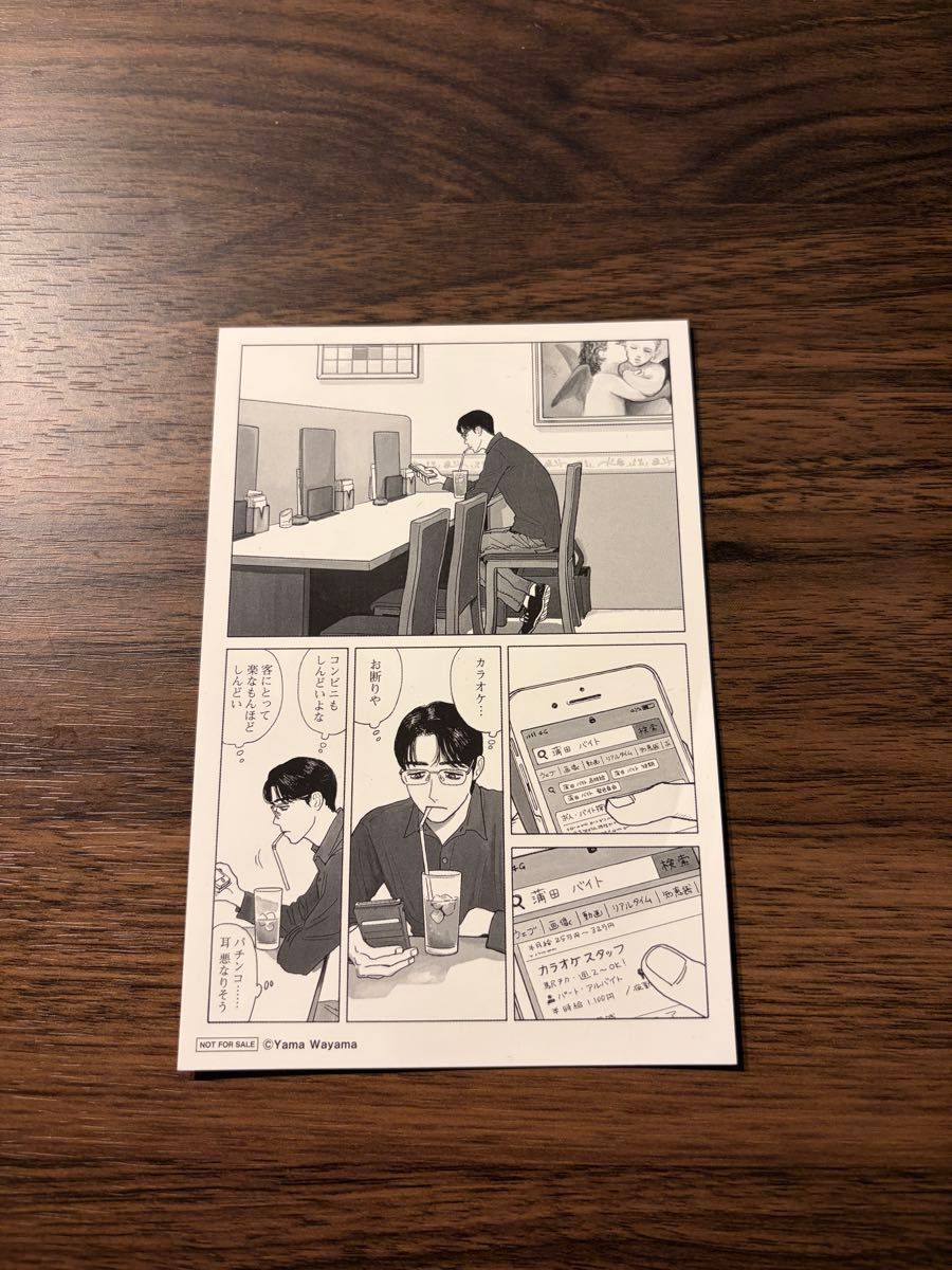 ファミレス行こ 特典ポストカード 1枚 カラオケ行こ 和山やま｜Yahoo