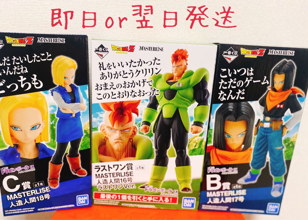 国内正規品】【美品】一番くじ ドラゴンボールEX 人造人間 16号 17号