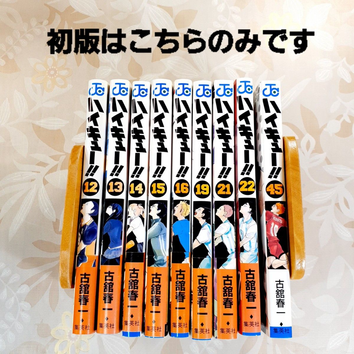 ハイキュー 1〜45巻 全巻セット 古舘 春一 ＋ハイキュー部 1巻
