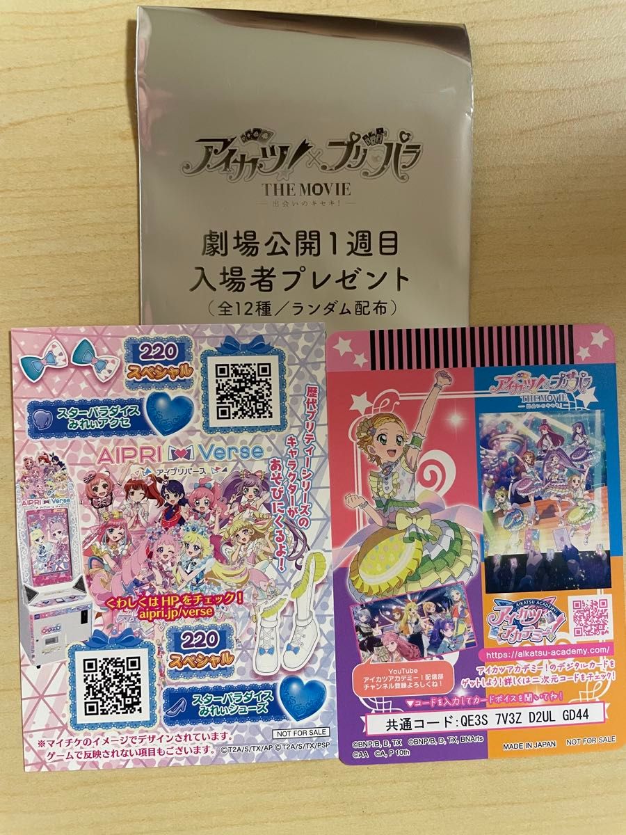 アイカツ×プリパラ the movie 1週目入場者プレゼント（南みれぃ&新庄