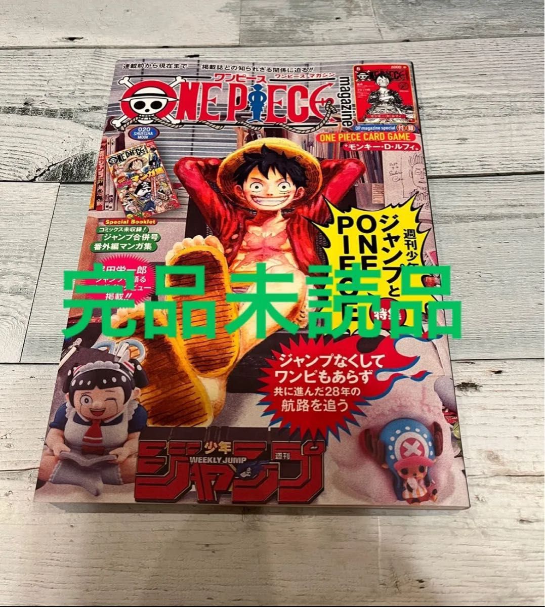 ワンピースマガジン vol 20 未読品 ONE PIECE magazine｜Yahoo!フリマ