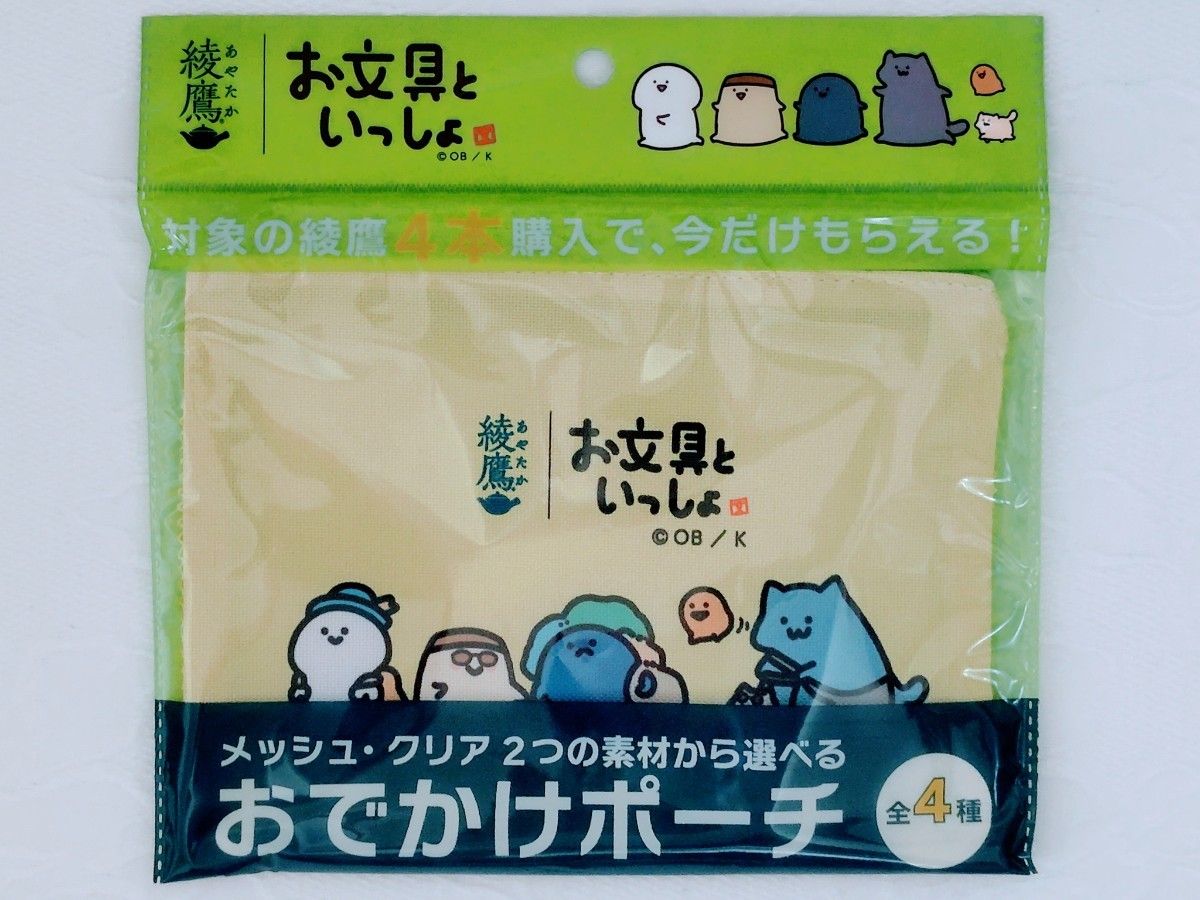 新品・未開封】綾鷹×お文具といっしょ「おでかけポーチ」（全4種