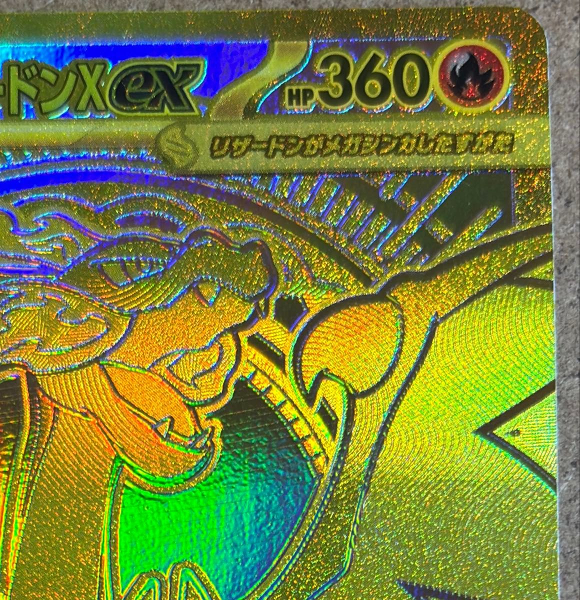 ポケモンカード インフェルノx メガリザードンXex MUR 初期傷あり