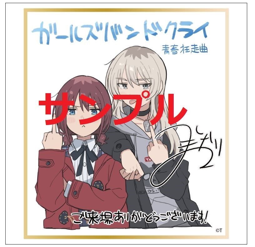 劇場版総集編 ガールズバンドクライ【前編】青春狂走曲 入場者特典