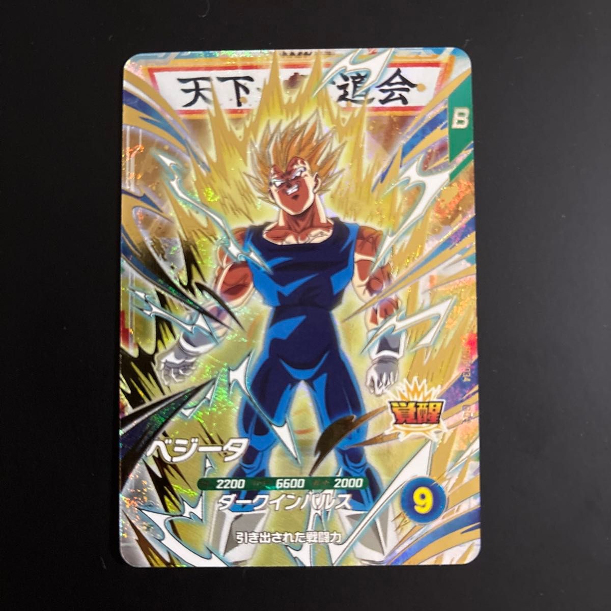 sdv6-034 魔人ベジータ GDR ドラゴンボールスーパーダイバーズ｜Yahoo