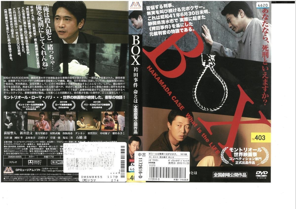 Yahoo!オークション - BOX 袴田事件 命とは DVD