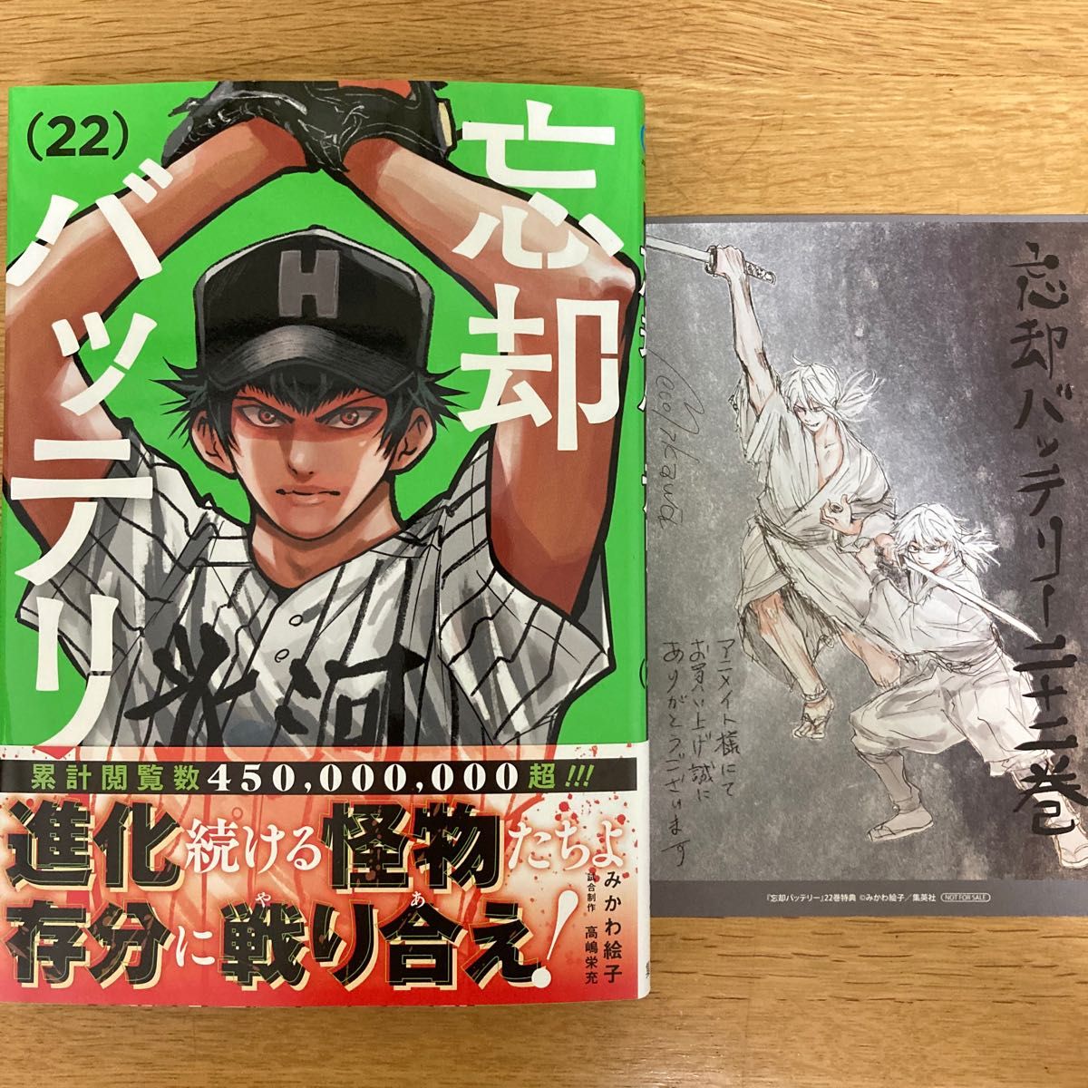 アニメイト特典付】忘却バッテリー 22巻 みかわ絵子 ジャンプ