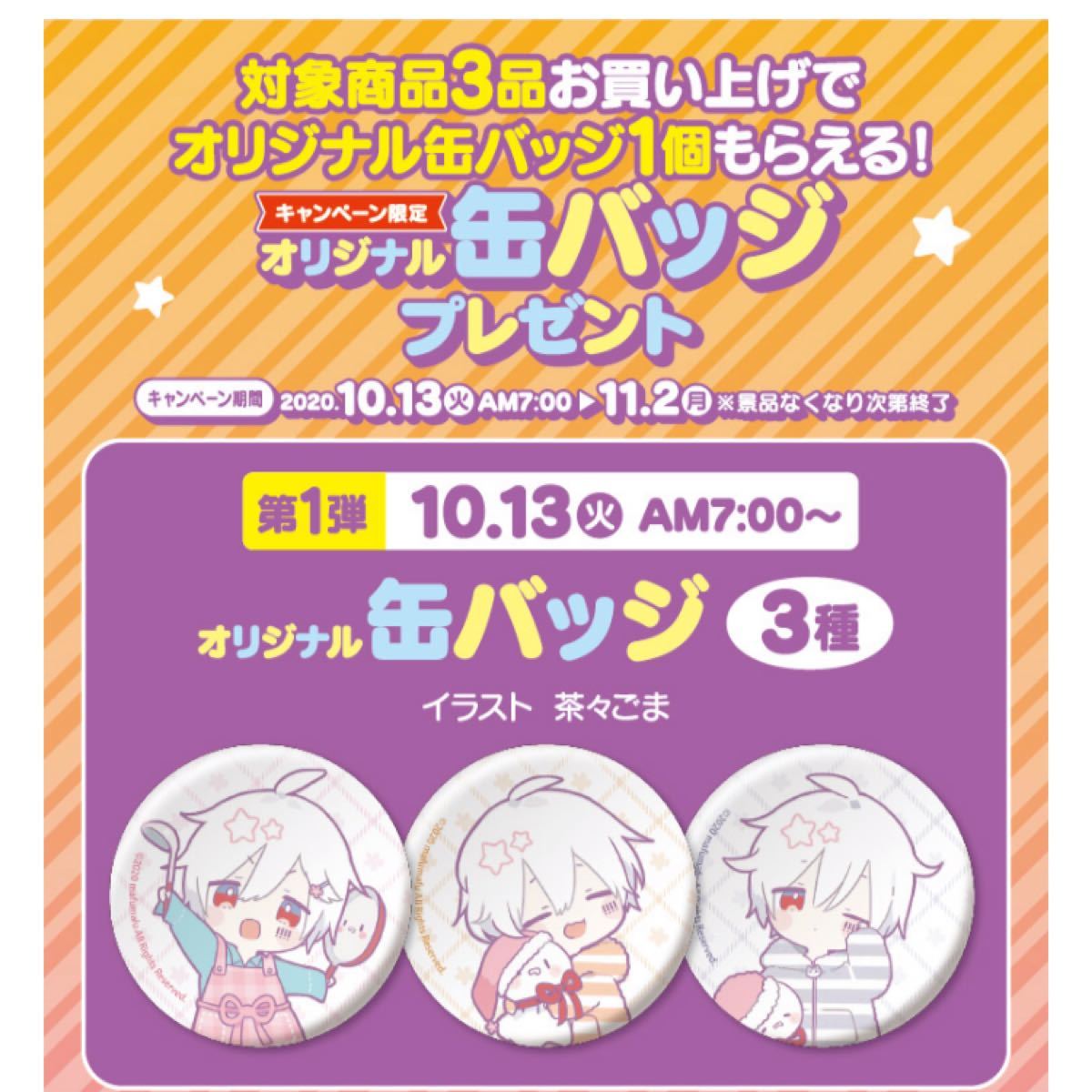 ファミマ限定 まふまふ 缶バッジ第1・2弾 6個セット｜Yahoo!フリマ（旧