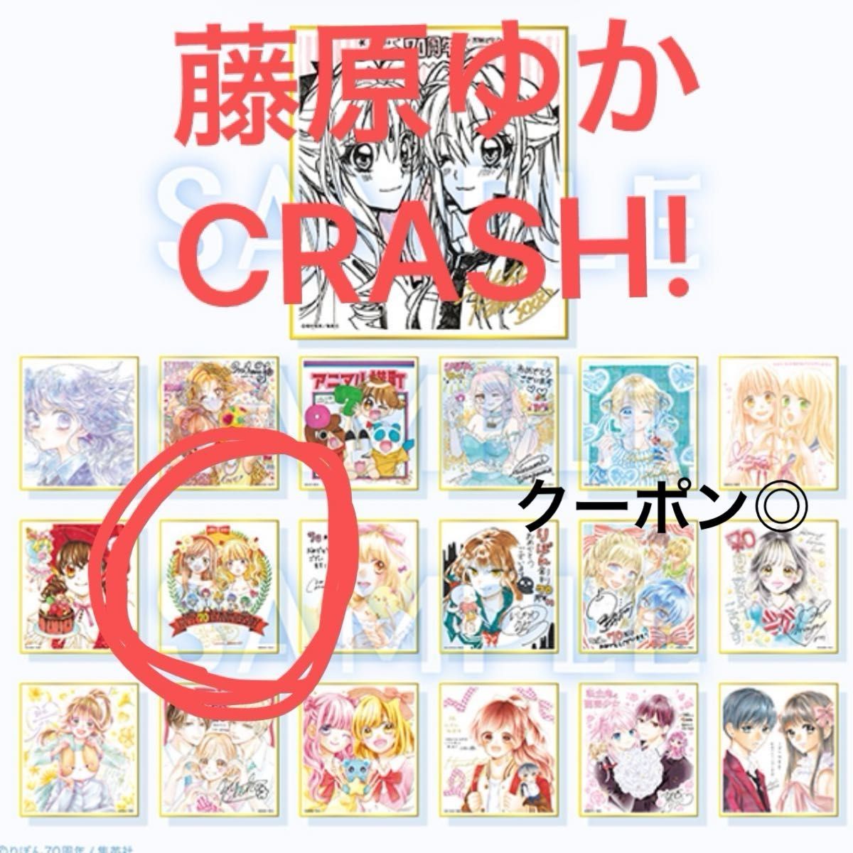 色紙コレクション 集英社 りぼん展 りぼん70周年 ミニ色紙 グッズ 藤原