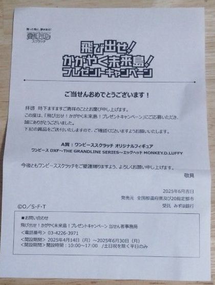 世界限定50体】 ワンピース スクラッチ 当選品 ルフィ フィギュア