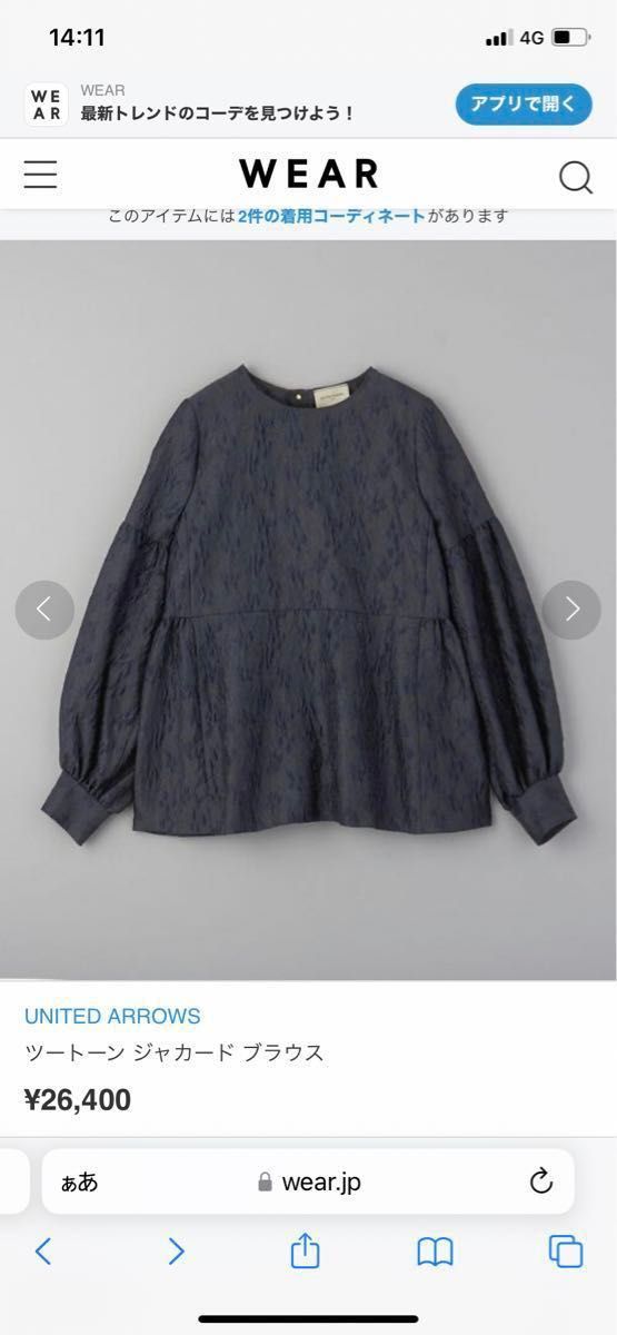 ユナイテッドアローズ 新品タグ付き ツートーンジャガードブラウス 36