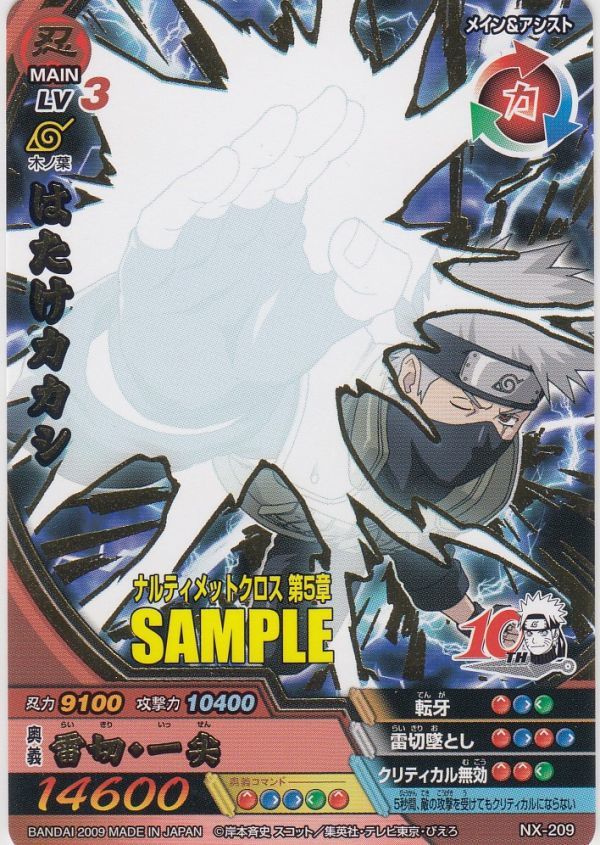 最終値下げ NARUTO-ナルト-疾風伝 ナルティメットクロス第5章サンプル