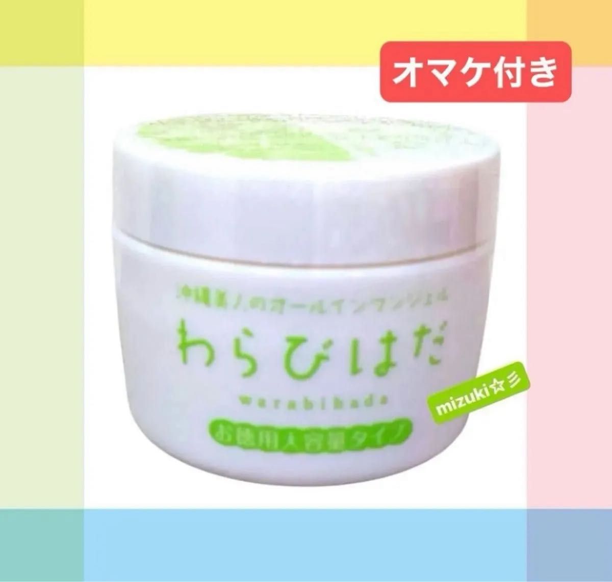 新品未開封】CHURACOS チュラコス わらびはだ 大容量 200g オマケ付き