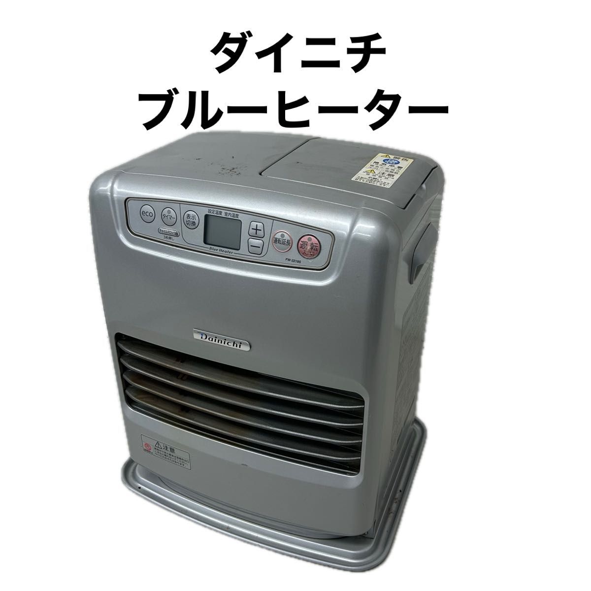 ダイニチ 石油ファンヒーター ブルーヒーター Dainichi 暖房器具 FW
