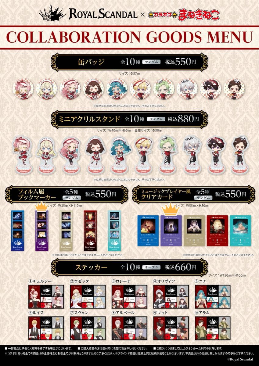 Royal Scandal ロイヤルスキャンダル ロイスキャ POP-UP ポップアップ