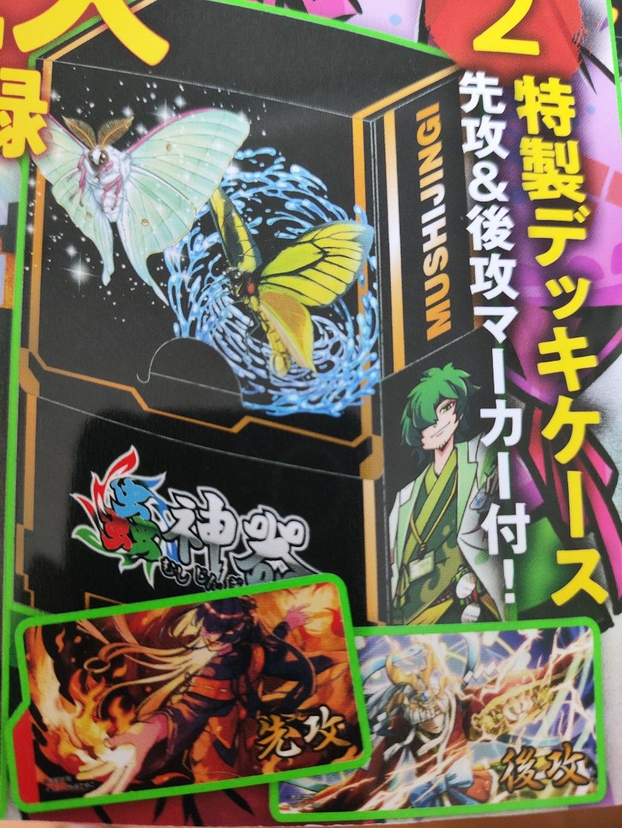 特製デッキケース 蟲神器 虫神器｜Yahoo!フリマ（旧PayPayフリマ）