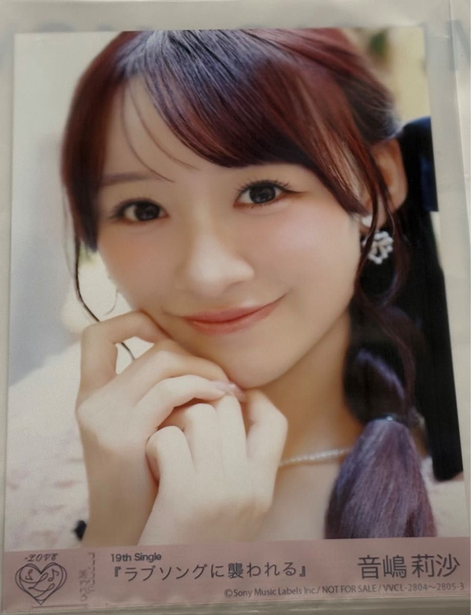 LOVE イコラブ 音嶋莉沙 ラブソングに襲われる 生写真 HMV特典 ジャケ