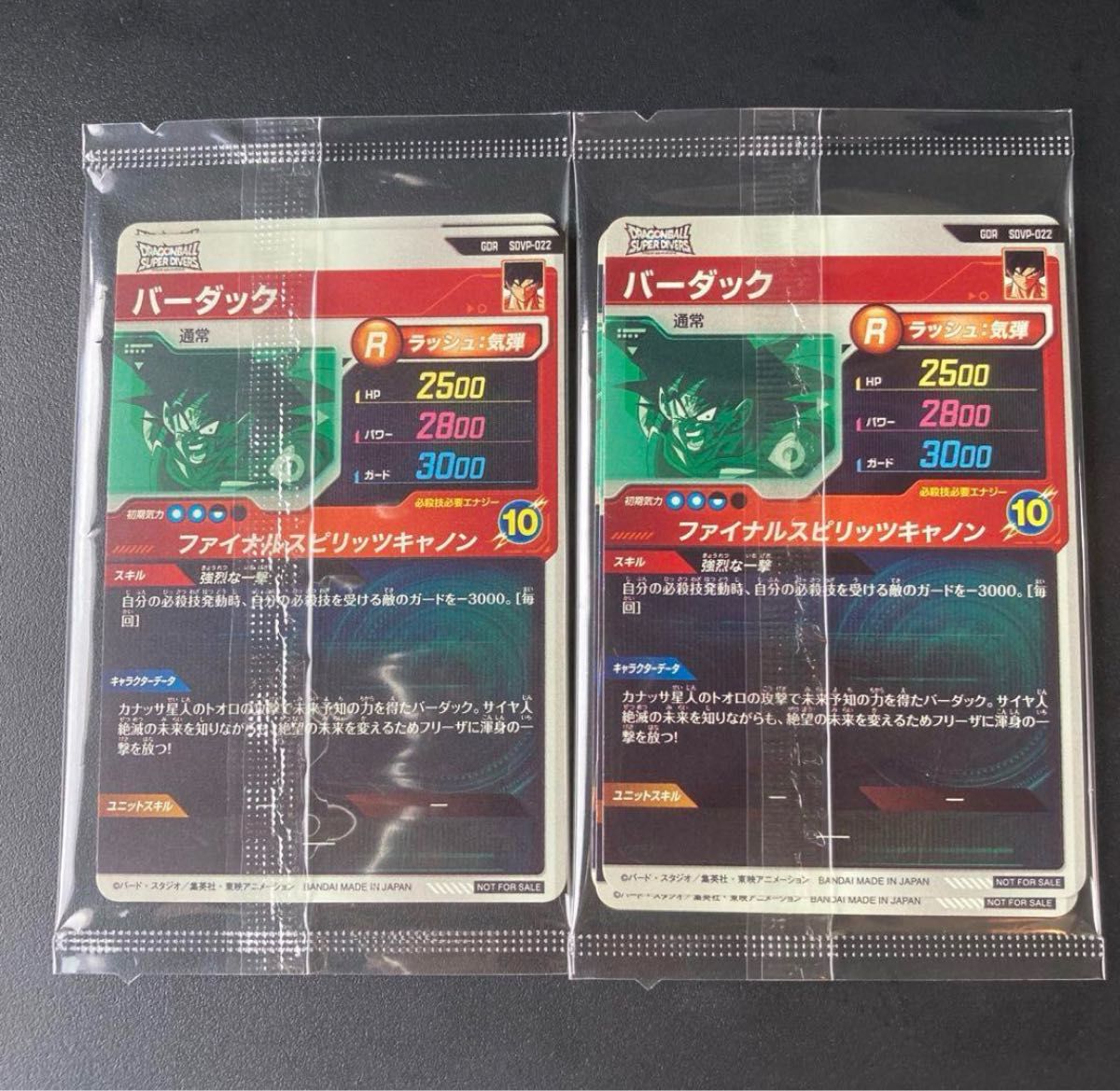 GDR 配布カード3種 2セット SDVP-020 孫悟空 SDVP-021 ベジータ SDVP