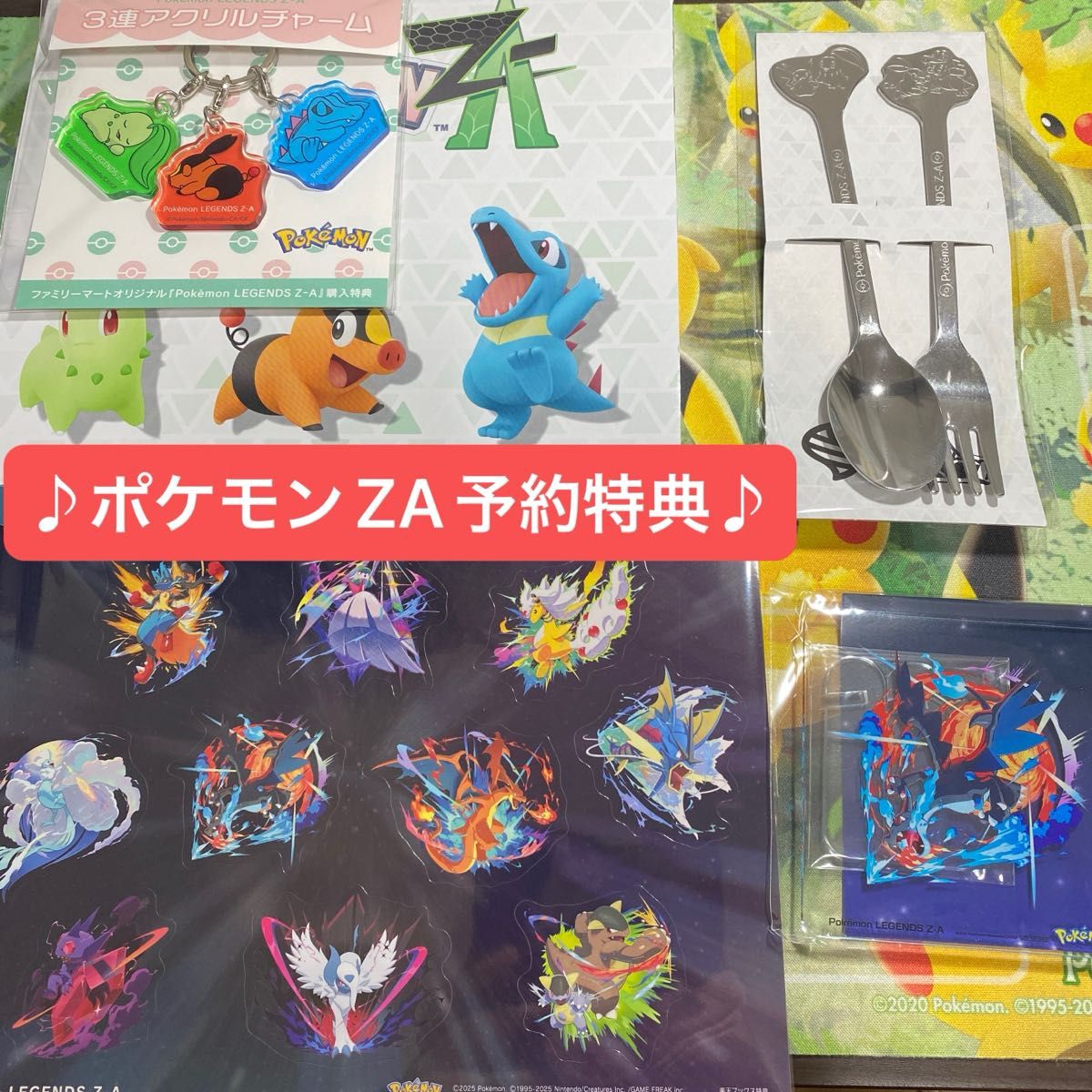 大人気【早い者勝ち】 ポケモンZA予約特典セット ファミマ Amazon 楽天