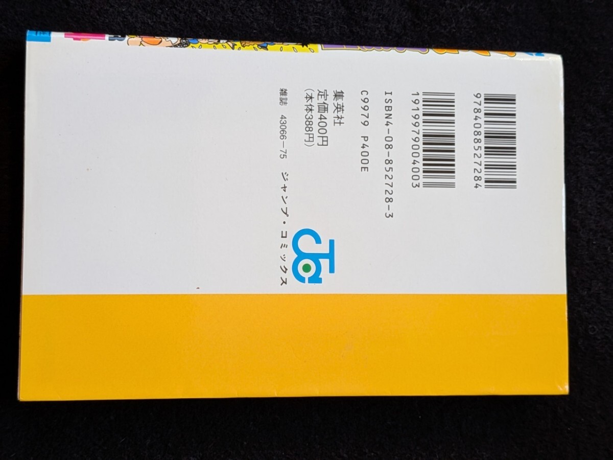 ジャンプ放送局 24巻 最終巻 さくまあきら 榎本一夫 土居孝幸 横山智佐