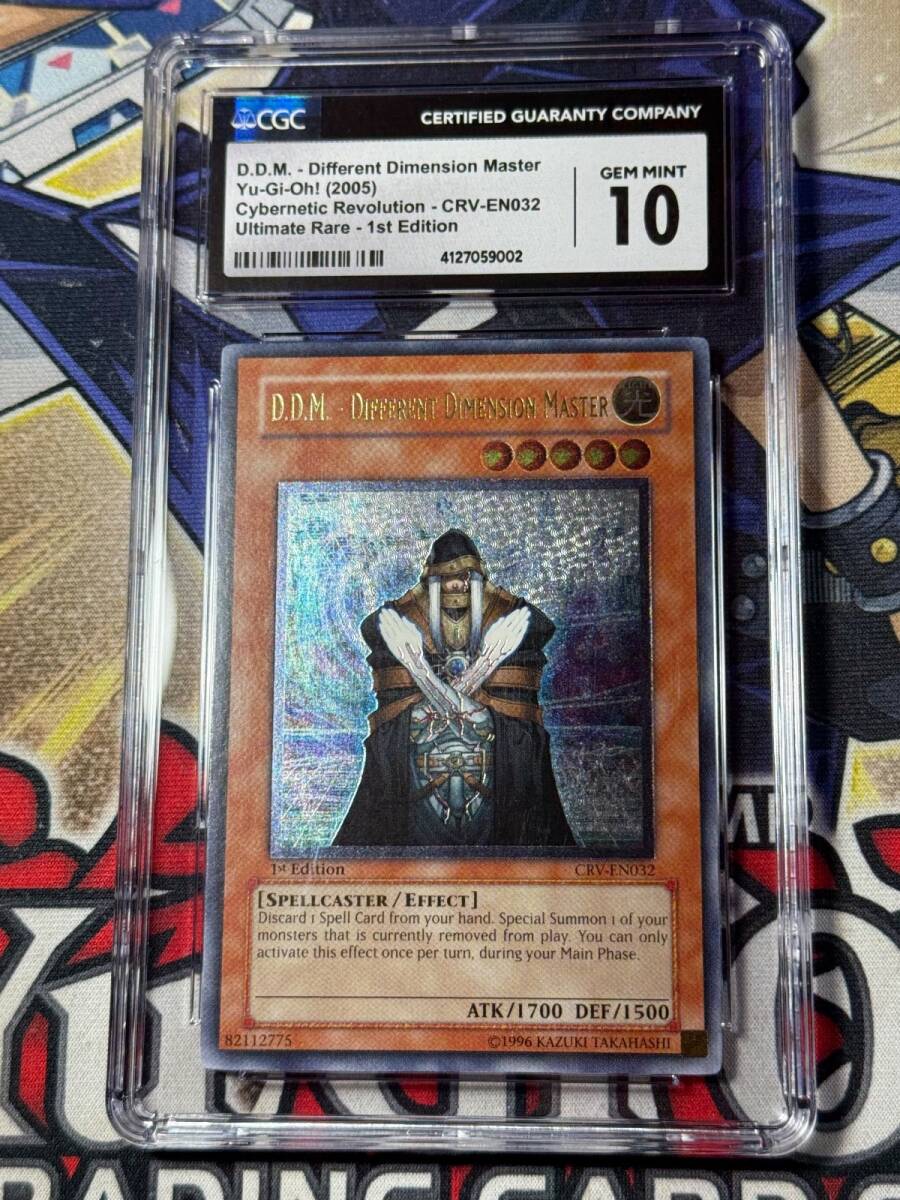 遊戯王】D.D.M. ディファレント・ディメンション・マスター レリーフ