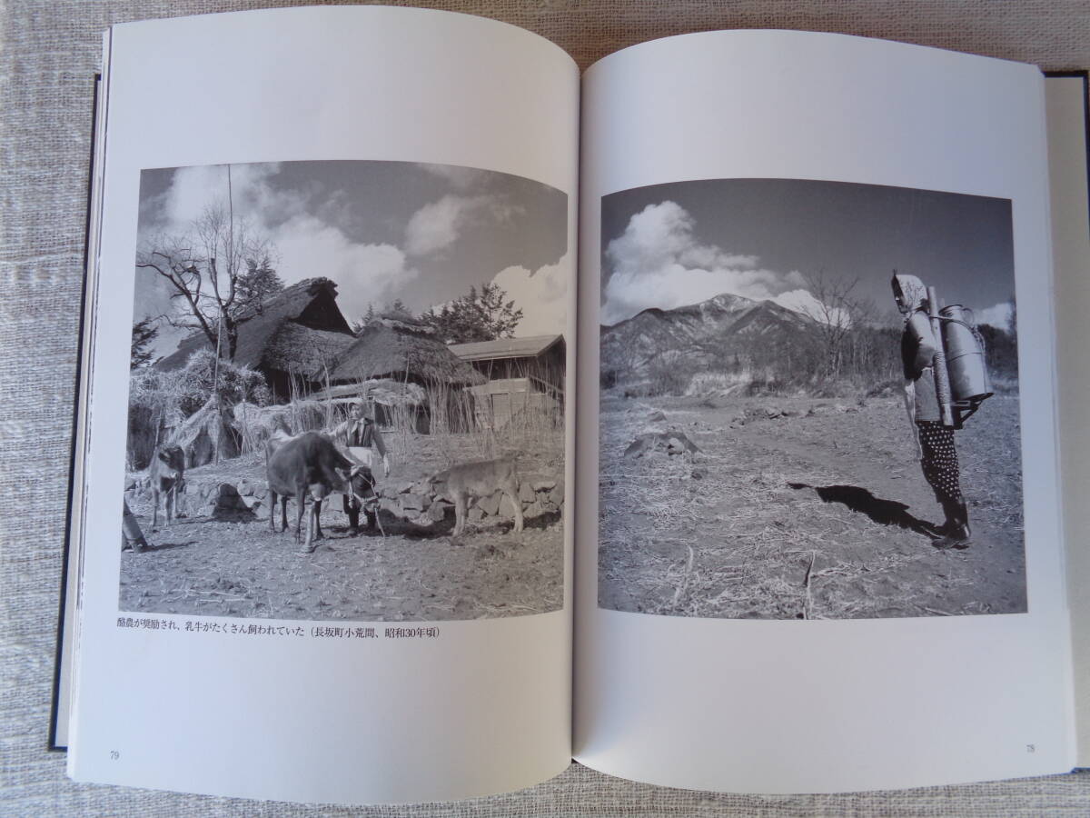 植松波雄の全仕事 わたしの故郷 八ヶ岳南麓昭和の暮らしと風景 植松波
