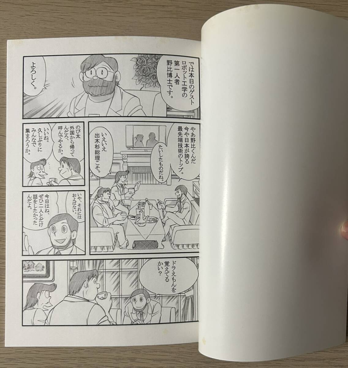 同人誌 ドラえもん 最終話 田嶋・T・安恵