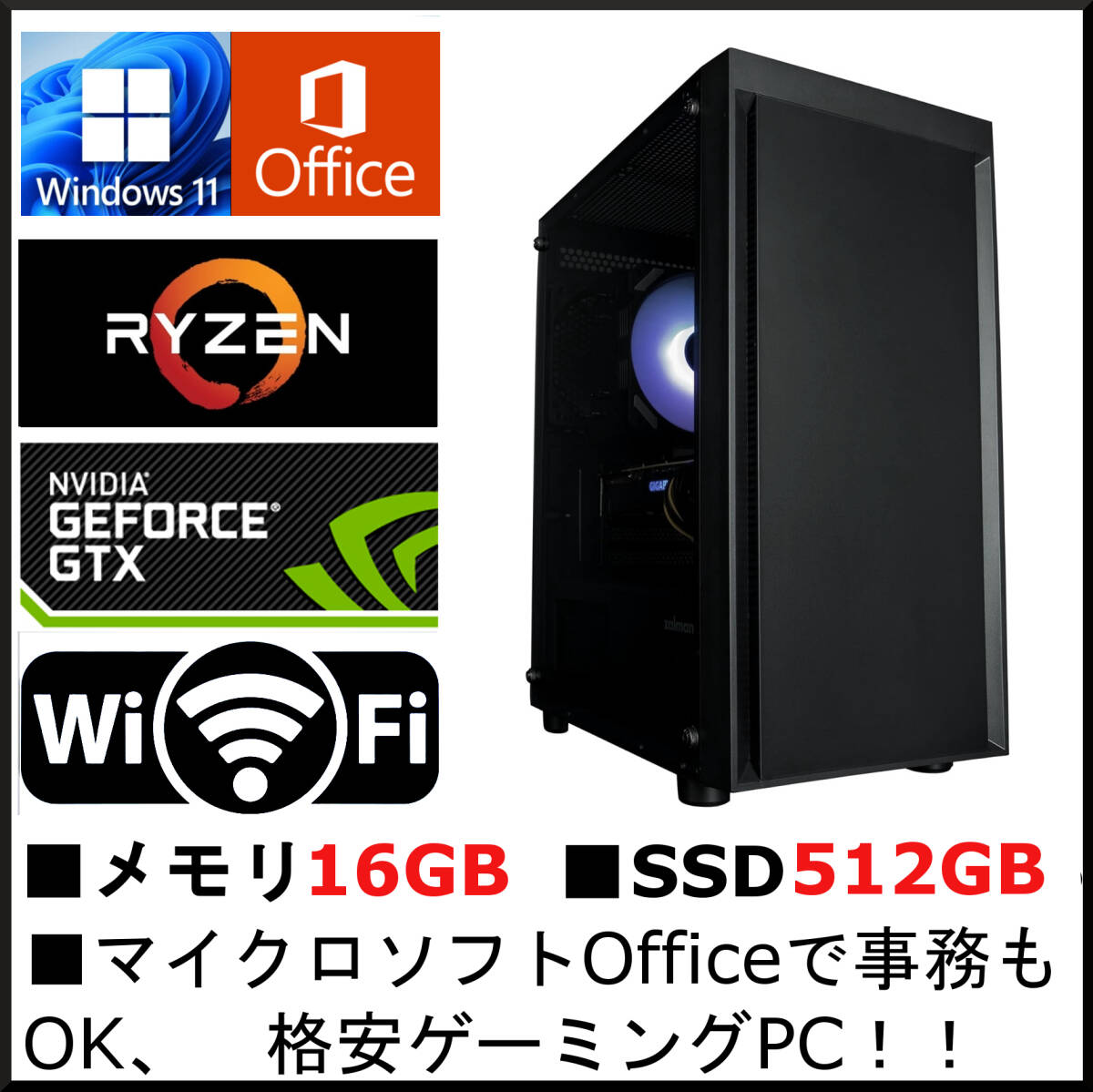 新並 Win11 Ryzen5(≒Core i7 9700) GTX980 メモリ16G M 2 SSD512GB