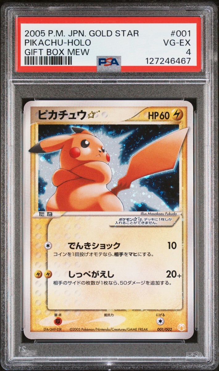 PSA4 ポケモンカード ピカチュウ ゴールドスター ギフトボックス