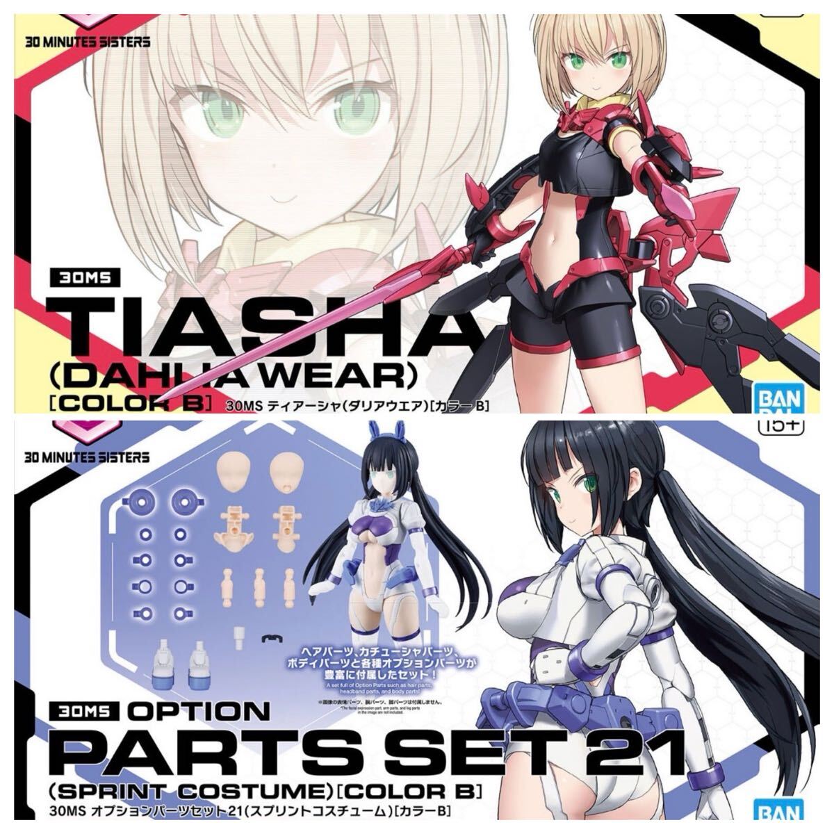 30MS ティアーシャ ダリアウエア カラーB オプションパーツセット21
