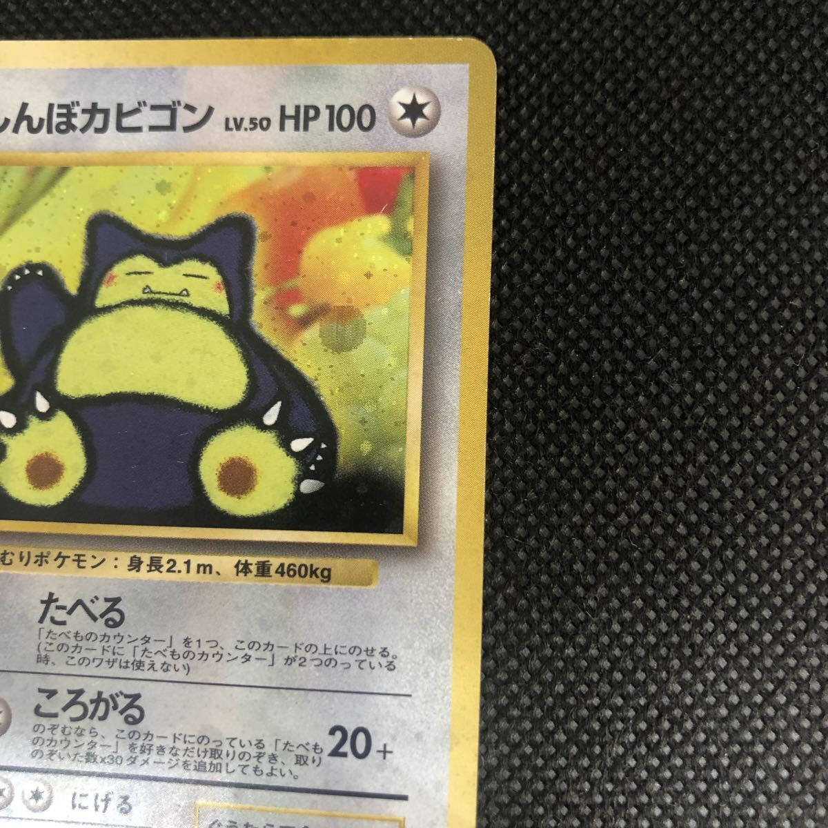 ポケモンカード 旧裏 旧裏面 くいしんぼカビゴン キラ｜Yahoo!フリマ