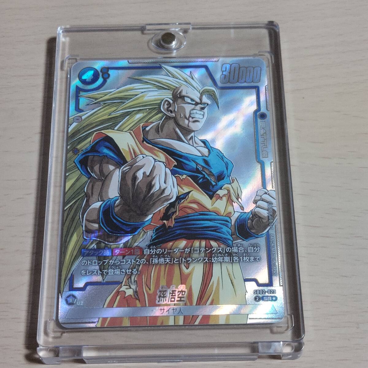 DBFW孫悟空SR☆SB02-023 ◇ 孫悟空 ◇ SR ☆ ( パラレル ) ◇ SB02-023 ◇