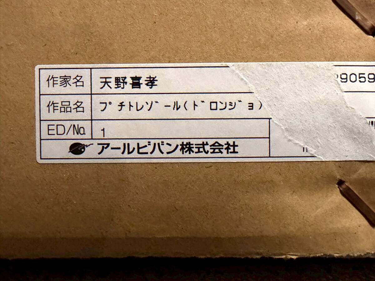 真作 希少 天野喜孝 プチトレゾール ドロンジョ ドロンジョ様 保証書付
